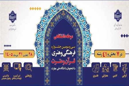 آغاز مرحله دانشگاهی سی‌وسومین جشنواره قرآن و عترت دانشگاه ملی مهارت در چهارمحال و بختیاری؛ حضور پرشور دانشجویان دختر و پسراستان آذربایجان شرقی